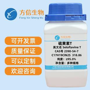硫黄素T2390-54-7纯度≥95.0%25g100g500g