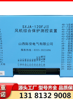 矿用风机综合保护测控装置SXJA-120FJII型 山西际安原厂保护器
