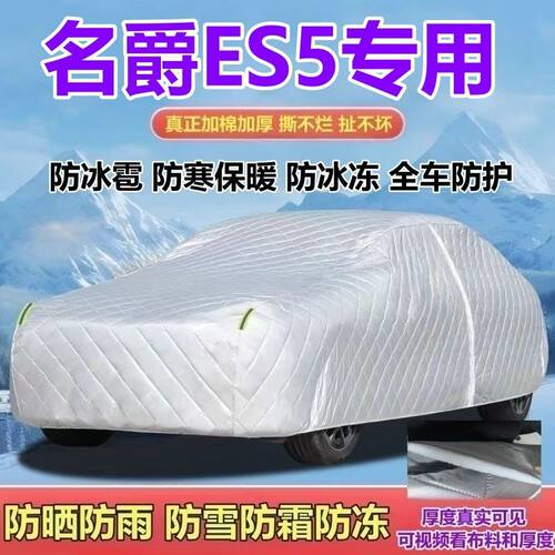 25款上汽名爵MGES5Pro/Maxplus车衣防雨防雪防霜防冰雹SUV全罩