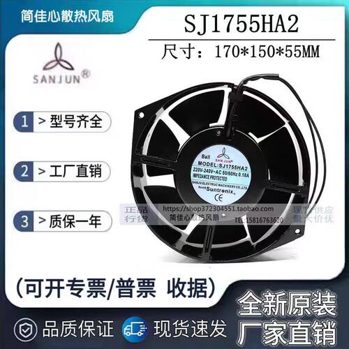 台湾三巨SJ1755HA2B AC220V 17055全金属耐高温轴流风机散热风扇