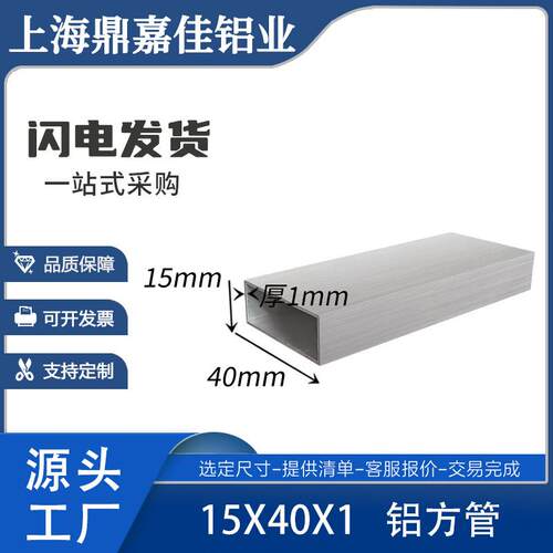 铝合金矩形管15x40x1mm硬质空心扁管四方管40*15*1mm铝方通型材