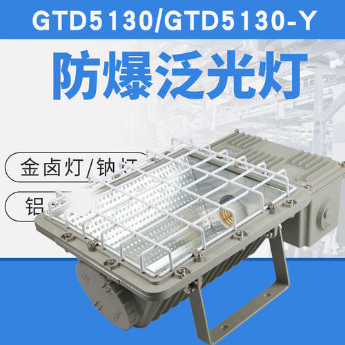 防爆金卤钠灯投光灯热销