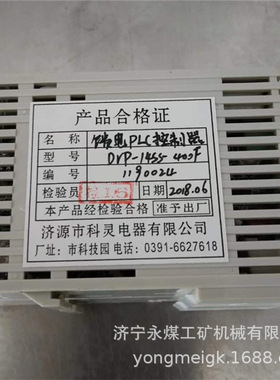 济源科灵DVP-14SS-400F馈电PLC控制器