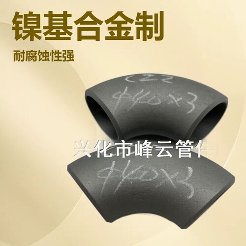 哈氏C2290°焊接无缝弯头40X3