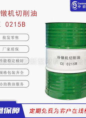 中欧 江苏南京销售批发CE0215B冷镦机切削油
