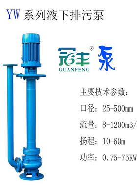 供应单管铸铁液下排污泵150YW200-38-45