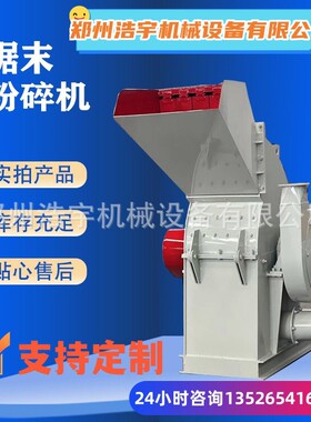 家具厂板边废料粉碎机 电机木材边角料加工锯末机器 细度可调浩宇