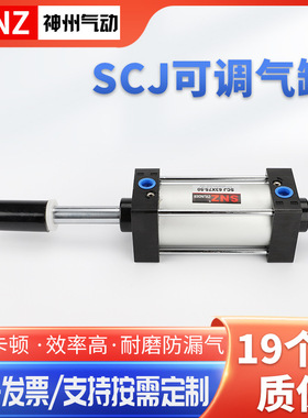 气动可调行程气缸SCJ32X40X50X63X80X100X125*25X75X100*125X150S