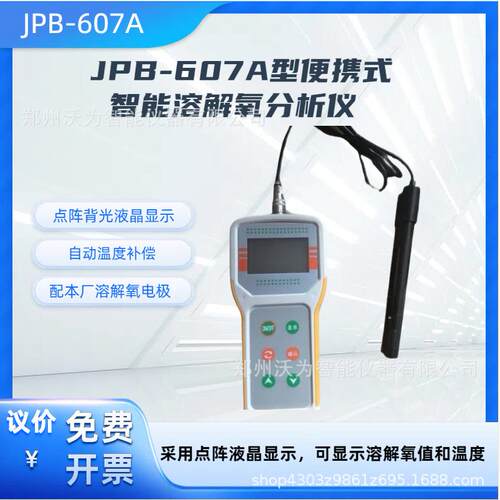 便携式溶解氧仪JPB-607A