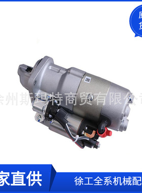 徐工原厂配件装载机备件12187645起动机(XT8723道依茨)860127810