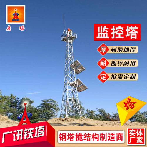 森林防火监控塔四角15米摄像云台监控塔架35米四柱角钢监控塔直销