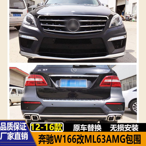 适用于12-16款奔驰 W166 ML300 ML350 ML400改装ML63 AMG包围排气
