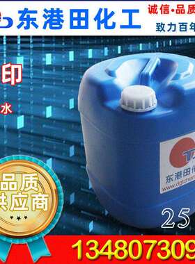 深圳东港田化工供应丝印洗版水清洗丝印网板效果好