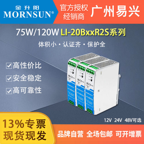 金升阳LI75W120W导轨开关电源LI75-20B24R2S12/48隔离耐压工控NDR