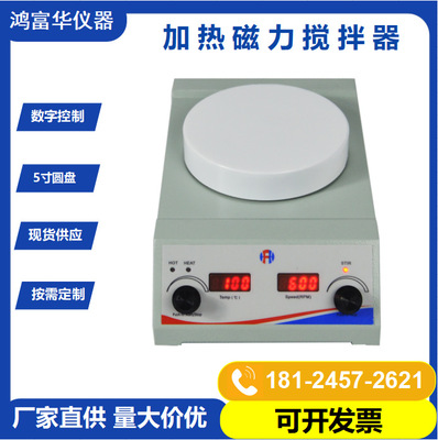 HFH5寸加热磁力搅拌器300度