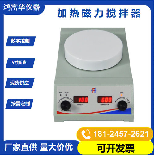 HFH5寸加热磁力搅拌器300度