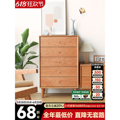 余弦北欧樱桃木全实木五斗柜