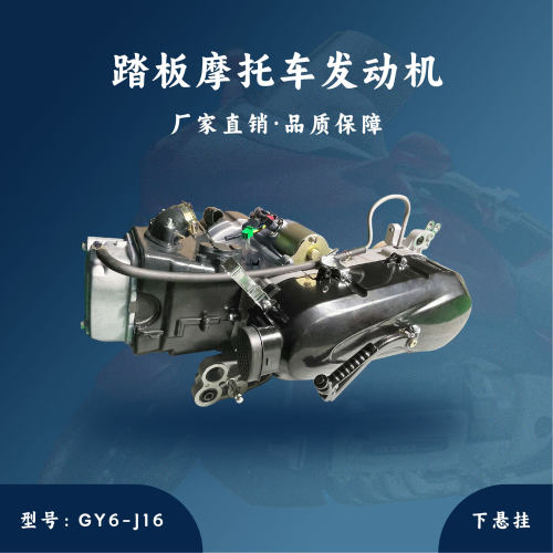 踏板摩托车发动机GY6-J16短箱体