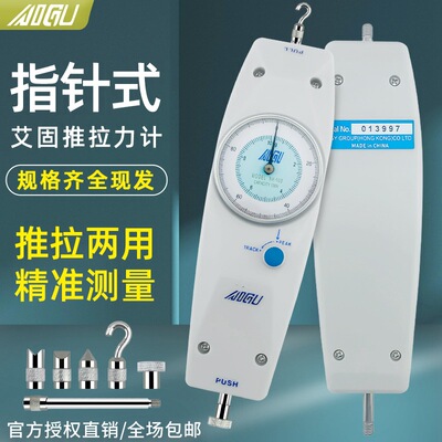 AIGU艾固指针推拉力计1KG-50KG
