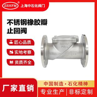 上海中石化阀门304不锈钢橡胶瓣止回阀H44X-16P卧式旋启式止回阀