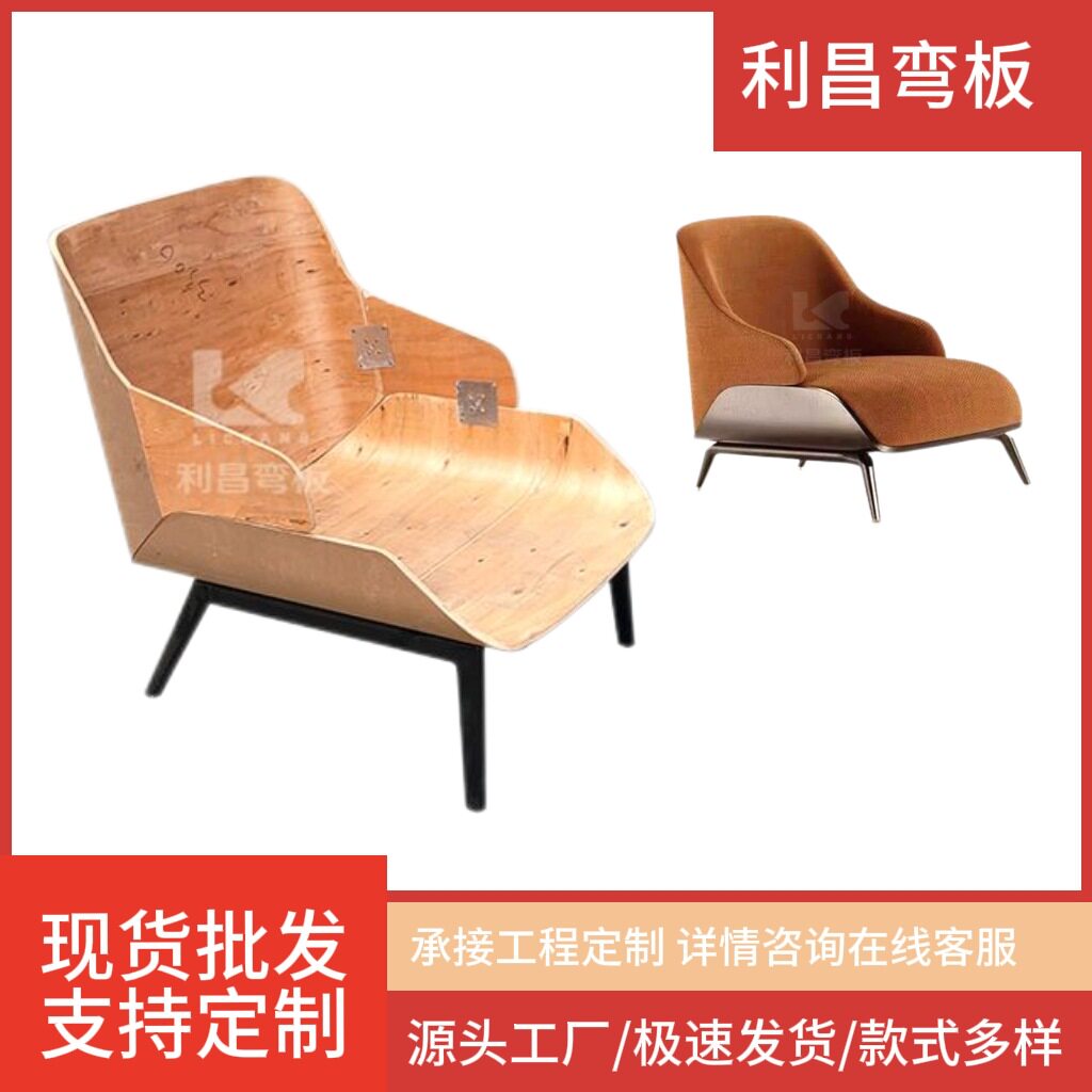 FC-3306 现代轻奢极简悠闲阳台慵懒洽谈椅样板房接待椅弯板胶合板