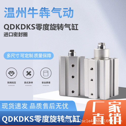 QDK零度回转夹紧平面旋转90度DKS转角下压气缸BDK25/32/40/50-5