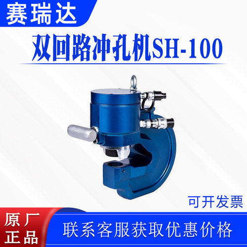 电力施工便携双回路冲孔机