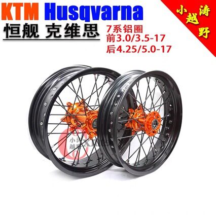 KTM/恒舰Z300/克维思越野滑胎