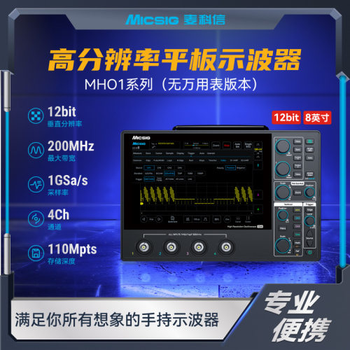麦科信Micsig高分辨率示波器MHO14系列100/200M带宽四通道1G采样