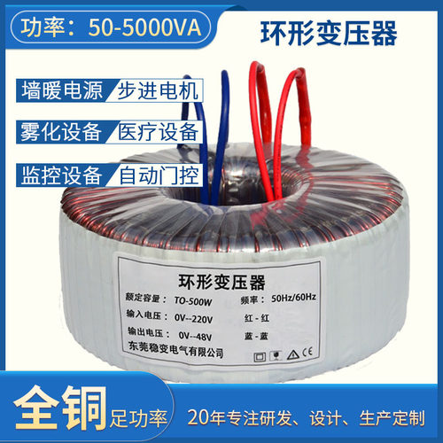 全铜隔离环形变压器24-110V