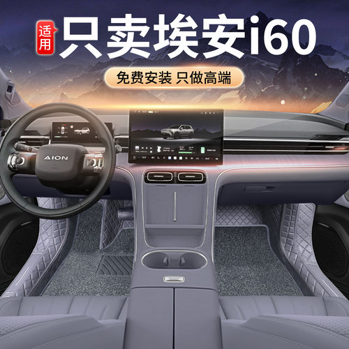 适用于26款埃安i60脚垫全包围埃安i60专用改装饰配件汽车地毯脚垫