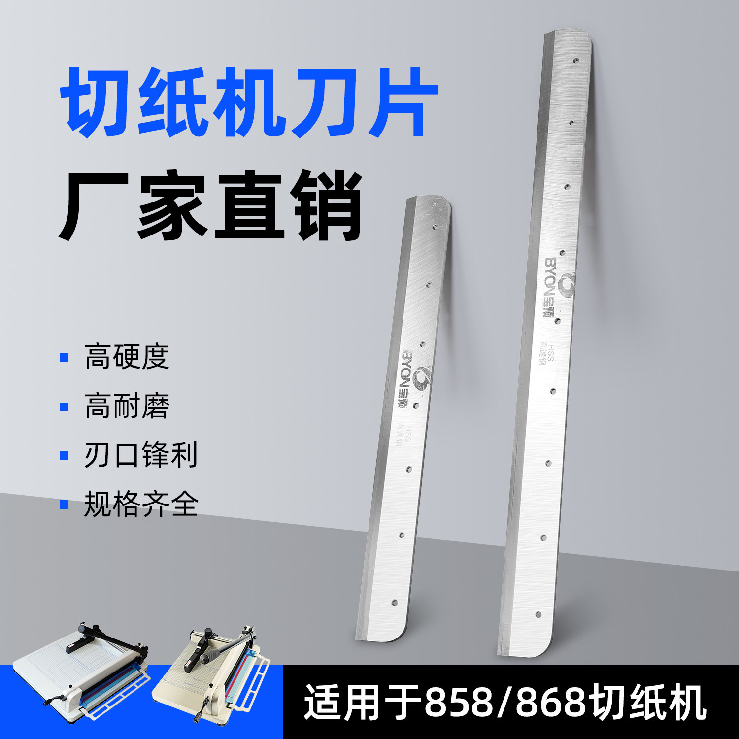 切纸机刀片858a4/868a4替换858a3刀高硬度耐磨锋利厂家直销高速钢图片