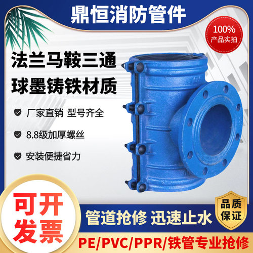 马鞍三通法兰哈夫节增接口抢修