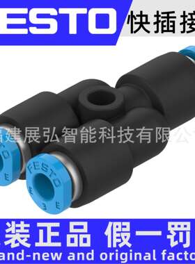 NPQE-Y-Q6-Q4-P108113158原装FESTONPQEY型快插接头