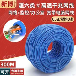 高速超六类网线8芯铜包银电脑宽带线cat6utp监控网络线千兆300米