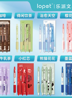 lopet【乐派欧包笔】正品软欧包速干按压式中性笔学生刷题作业笔