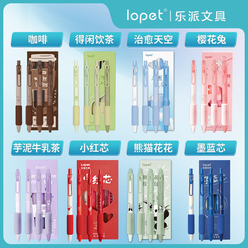 lopet按动速干软握中性笔黑色0.5