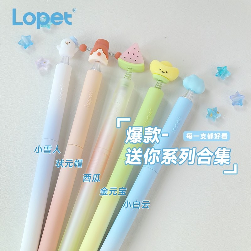 乐派送你系列0.5mmst笔尖黑色