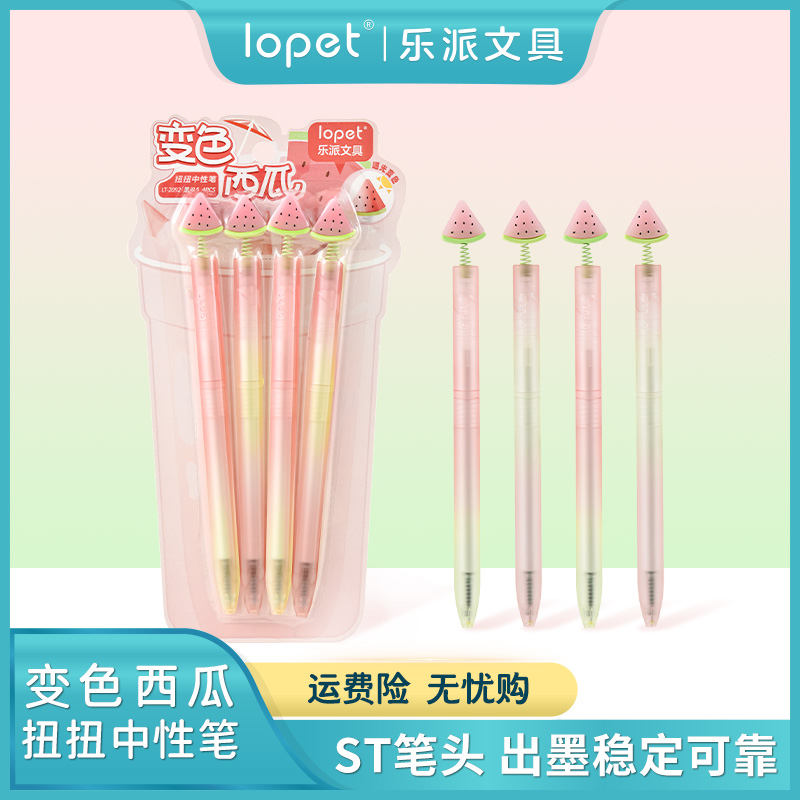 乐派变色西瓜扭扭笔中性笔