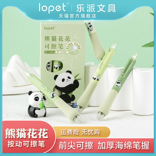 lopet按动可擦塑料4中性笔