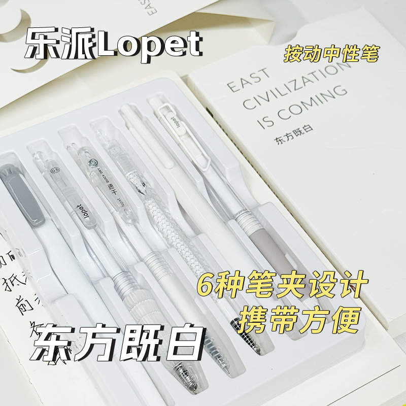 lopet按动速干塑料6高颜值中性笔
