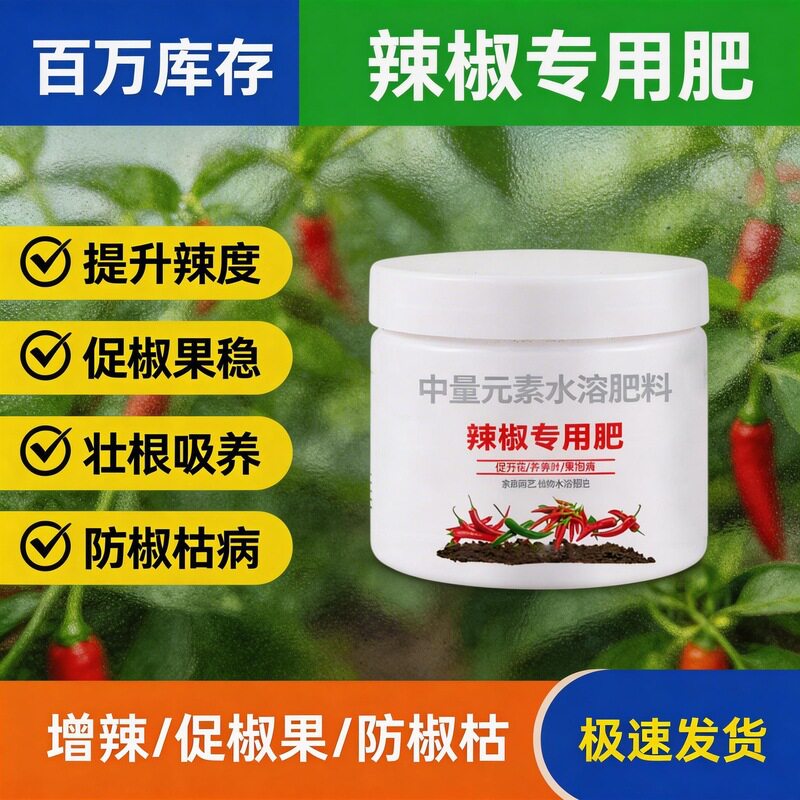 辣椒专用有机肥蔬菜花卉果树通用