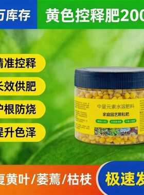 黄色控释肥克花卉盆栽型缓释肥长效营养颗粒绿植专用肥促