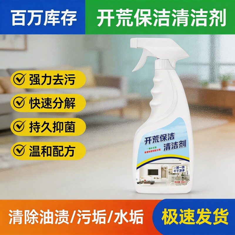 开荒保洁清洁剂乳胶漆专用清洗新房装修残留瓷砖去除工具套装