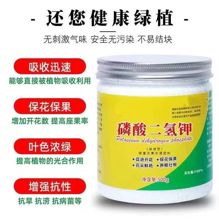 磷酸二氢钾肥料养花叶面肥家用壮根促花促果水溶肥补磷钾通用花肥