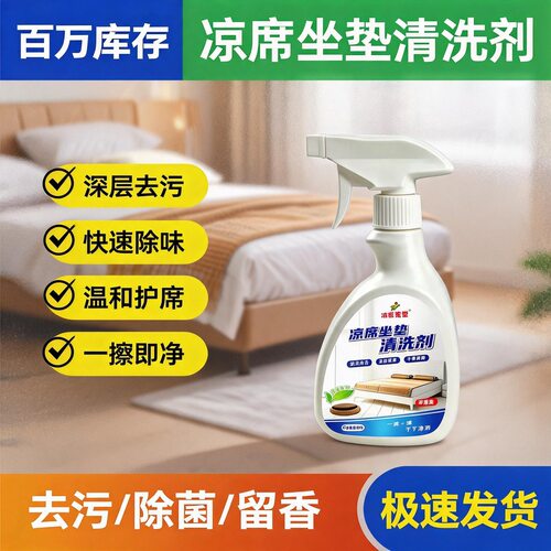 夏季凉席清洁专用竹藤席冰丝坐席