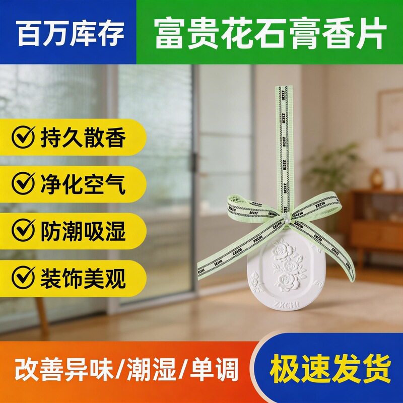 香薰石膏香片衣柜卧室除味去异味