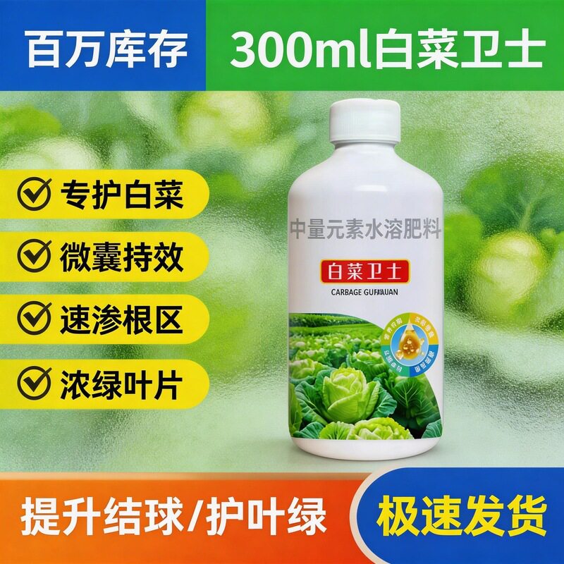 白菜卫士大白菜甘蓝专用促包心防
