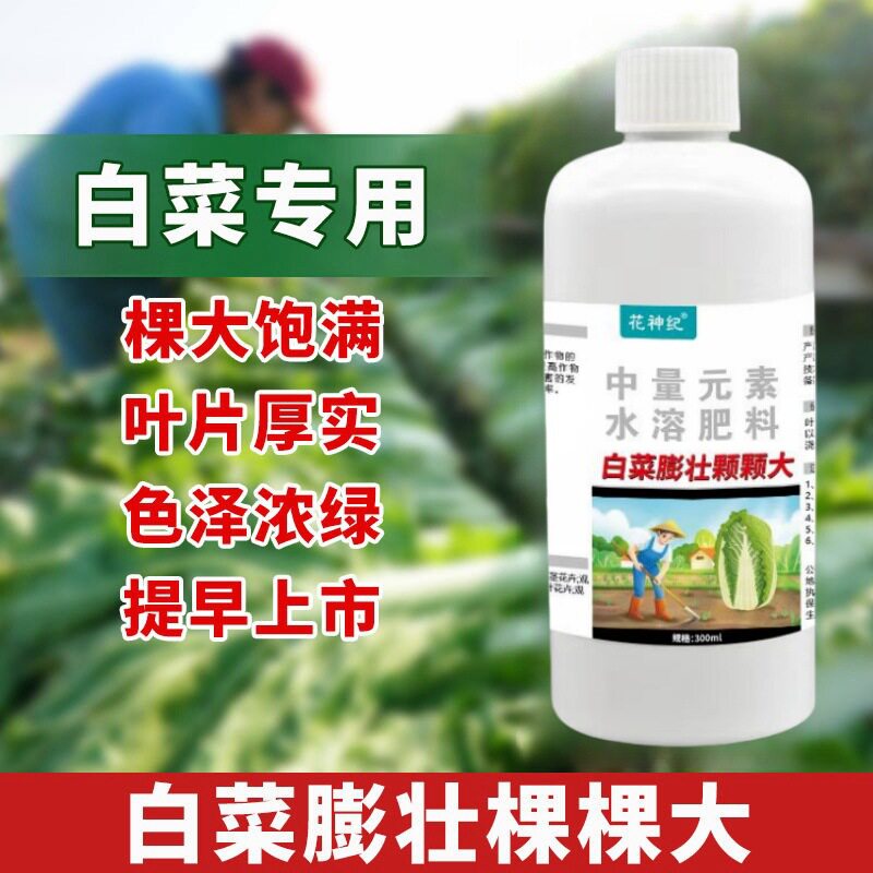 大白菜专用肥膨壮颗颗大快速防腐包心剂膨大增产水溶叶面肥料