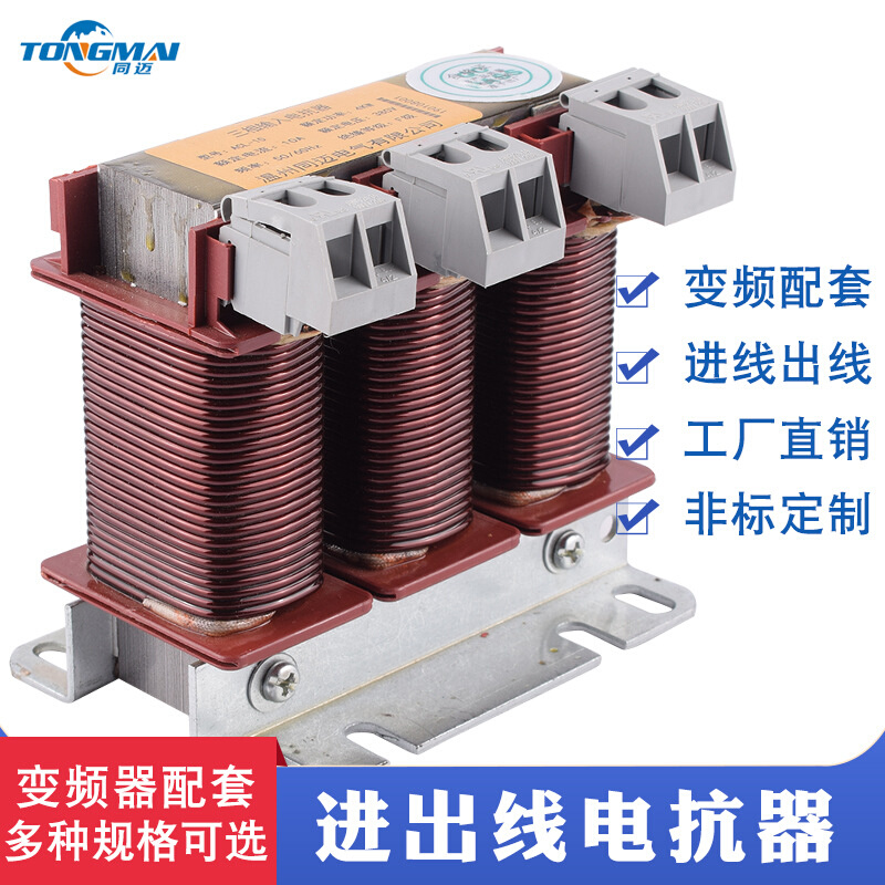 变频器配套电抗器1.5KW 5A三相输入输出电抗器 调速器滤波抗干扰